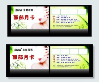 京都薇薇面部月卡图片