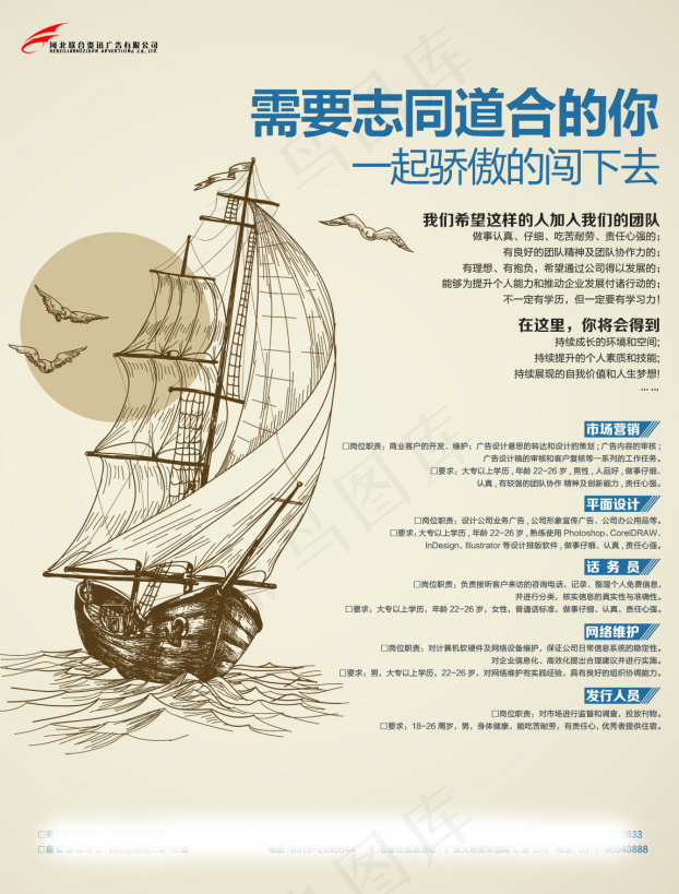 帆船招聘海报PSD素材psd模版下载