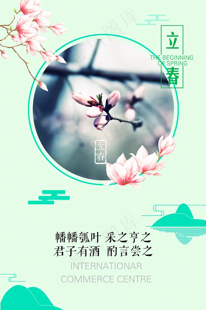 立春(4252X6378(DPI:180))psd模版下载