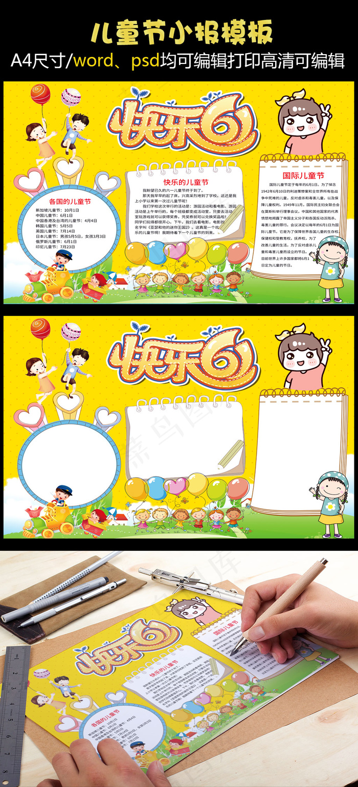 儿童节可爱卡通小报(4961X3508(DPI:300))psd模版下载