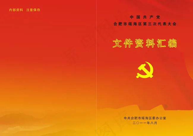 党手册封面矢量素材(450X320)cdr矢量模版下载