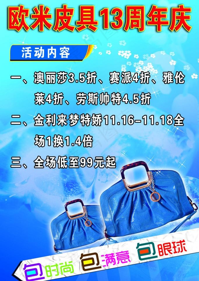 皮包图片psd模版下载