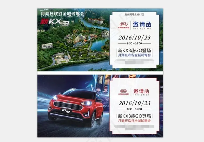 邀请函(200X100)cdr矢量模版下载