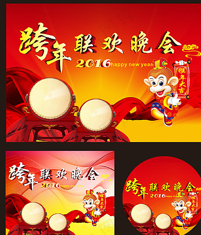 跨年联欢晚会图片cdr矢量模版下载