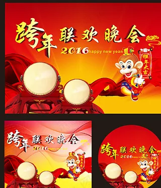 跨年联欢晚会图片