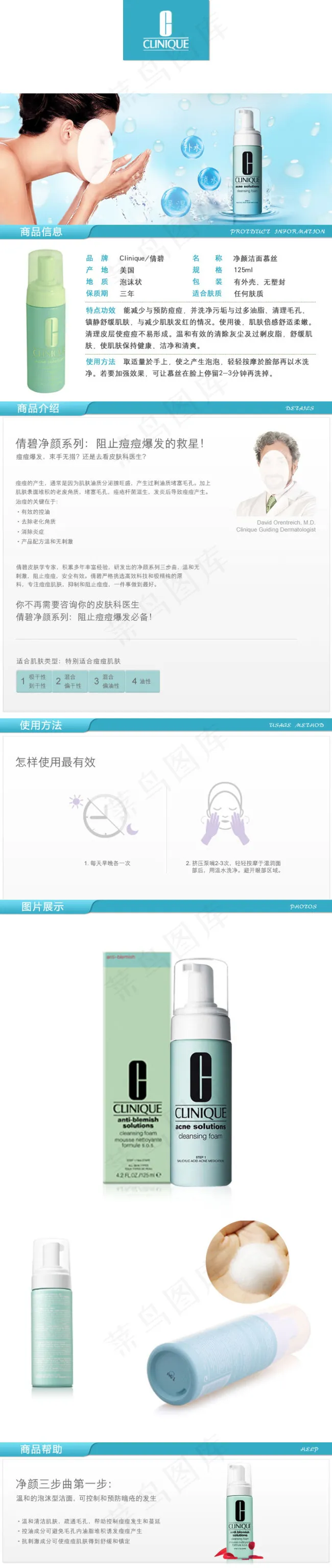 倩碧净颜洁面慕丝psd模版下载