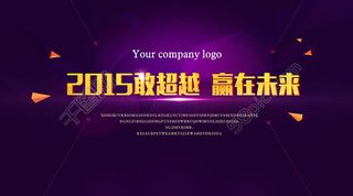 2015年会展板背景PSD素材