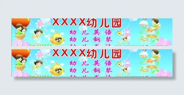 幼儿园模板图片
