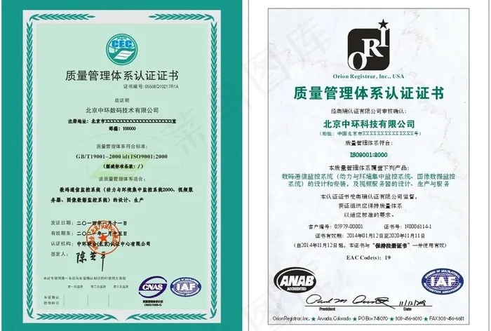 质量管理体系认证证书cdr矢量模版下载