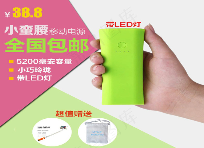 淘宝移动电源主图