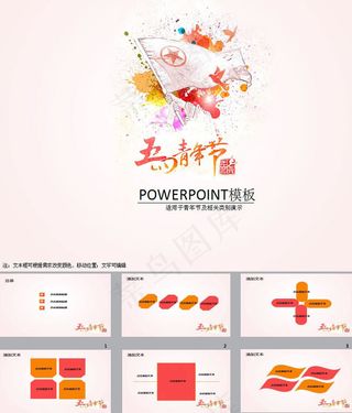 五四青年节ppt模板下载