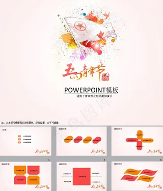 五四青年节ppt模板下载