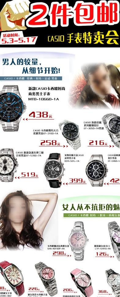 手表特卖会图片psd模版下载