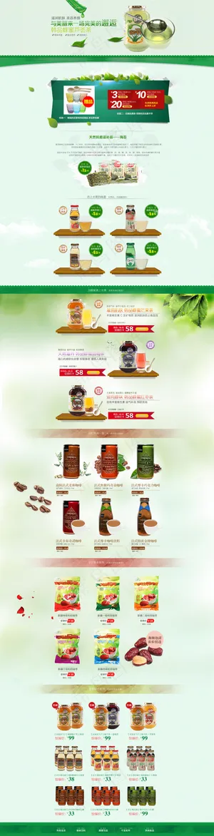 天猫零食饮品首页PSD源文件