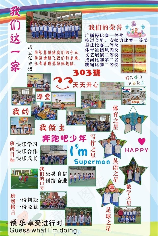 学校展板图片cdr矢量模版下载