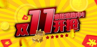双十一海报图片