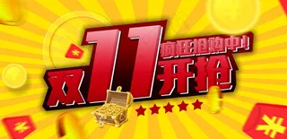 双十一海报图片