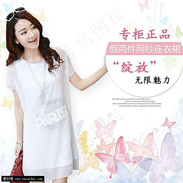 淘宝连衣裙宝贝主图素材