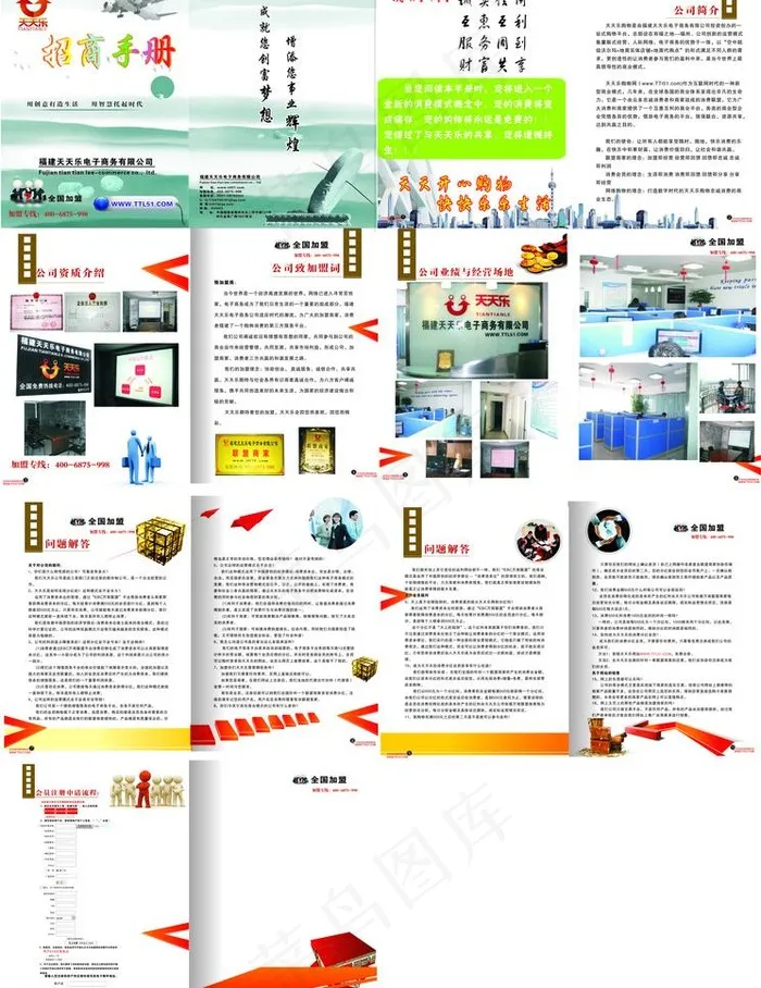 加盟招商手册图片(210X285)cdr矢量模版下载