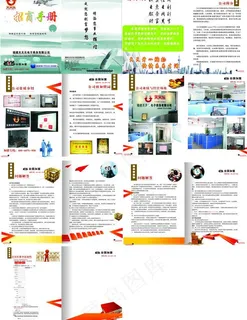 加盟招商手册图片