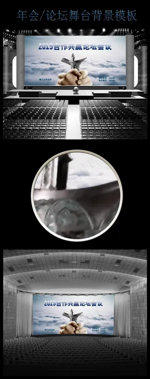 2015合作共赢论坛舞台背景