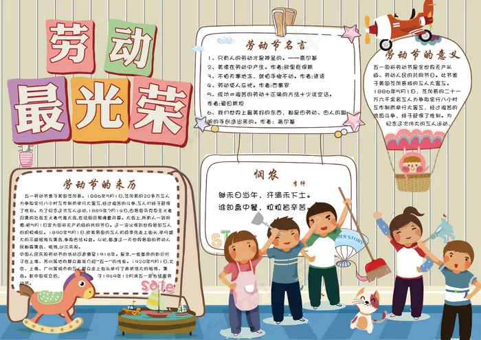 卡通可爱劳动最光荣电子小报模板(4961X3508(DPI:300))psd模版下载