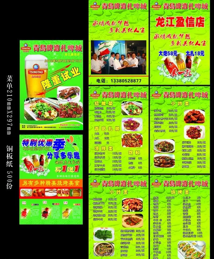 宣传单 菜单图片(285X210)cdr矢量模版下载