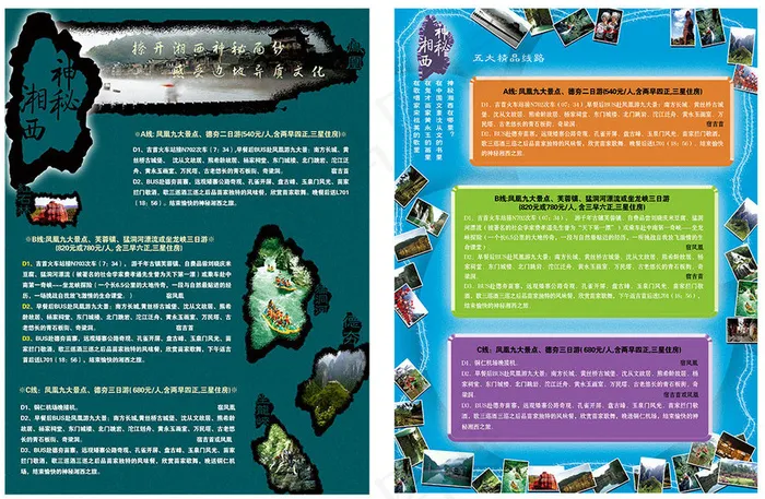 湘西旅游单页psd模版下载