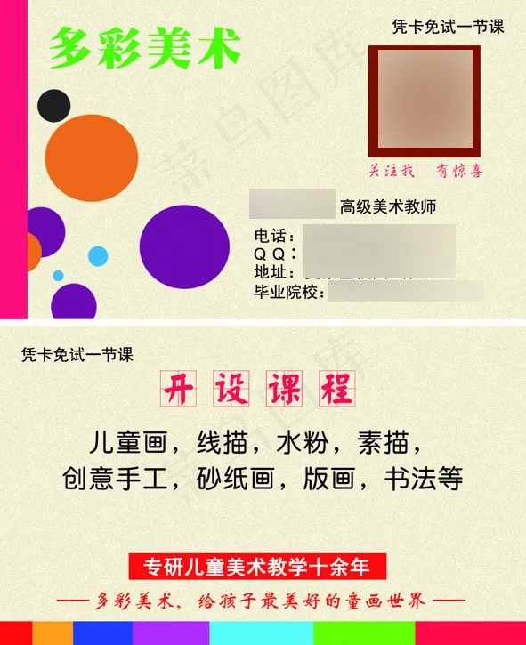 多彩美术美术名片psd模版下载