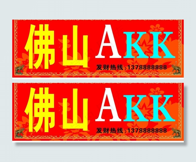 娱乐广告图片cdr矢量模版下载