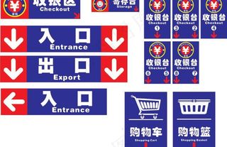 收银区全套标识cdr原文件图片