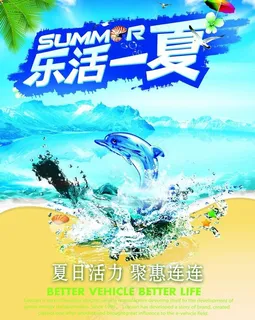 夏日海报图片