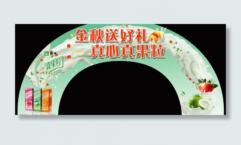 蒙牛拱门图片(6714X3291(DPI:72))psd模版下载