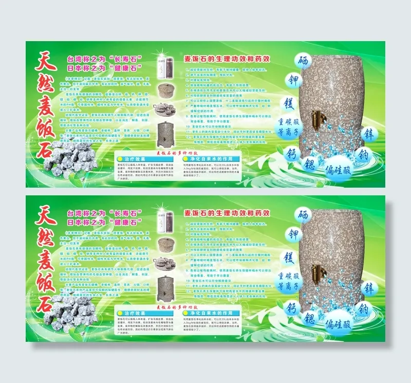 天然麦饭石绿色版本(5795X2362(DPI:40))psd模版下载