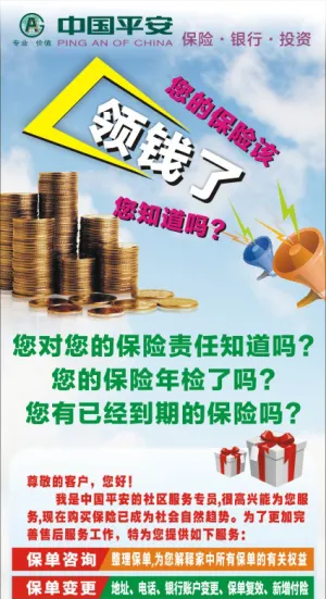 中国平安保险中国平安保险