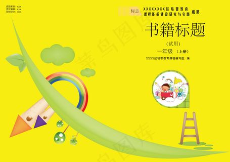 校本特教丛书 校本特教丛书
