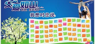 父亲节 父爱如山图片