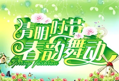 清明节海报促销超市海报 清明节海报促销超市海报