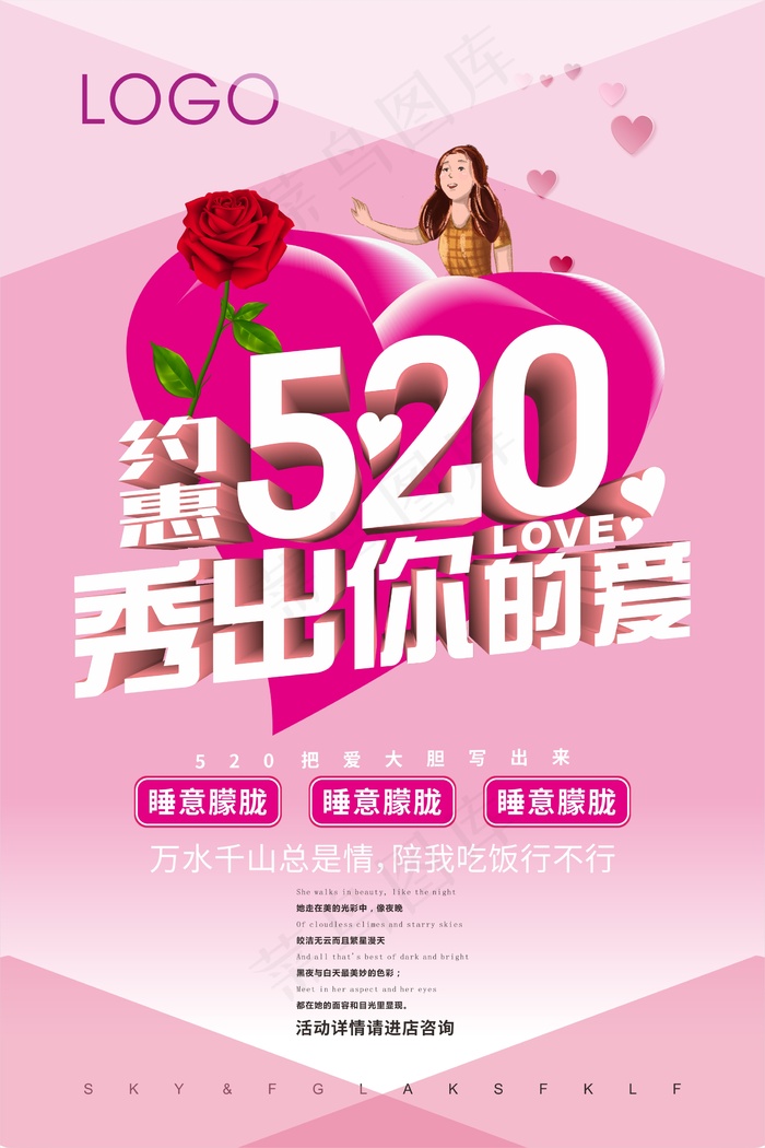 约惠520秀出你的爱cdr矢量模版下载