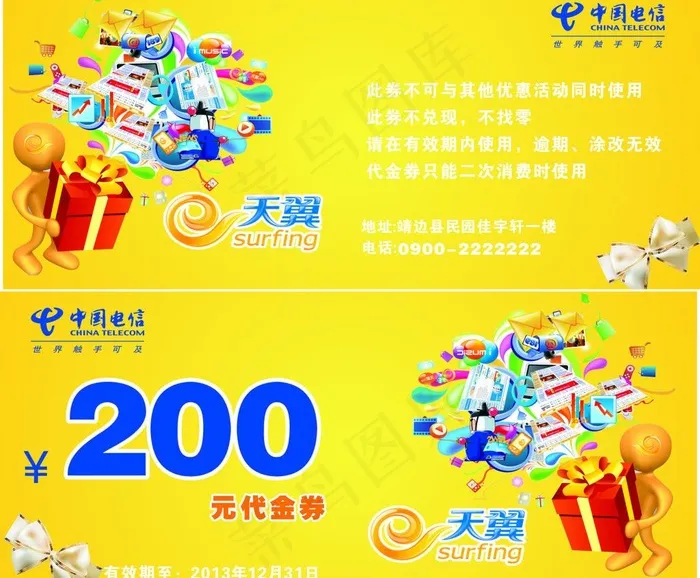 天翼代金劵图片cdr矢量模版下载