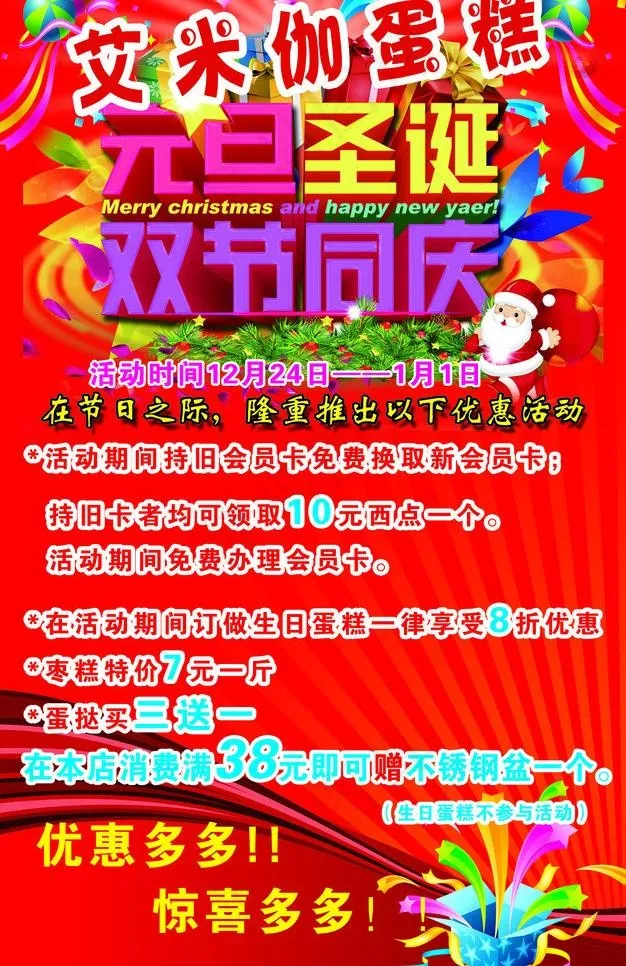 艾米家蛋糕图片psd模版下载
