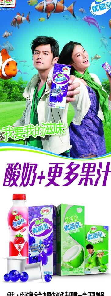 伊利果汁优酸乳图片psd模版下载