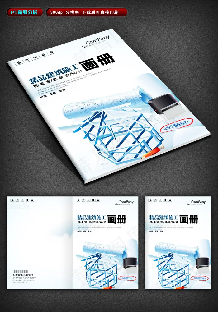 现代建筑施工画册psd模版下载