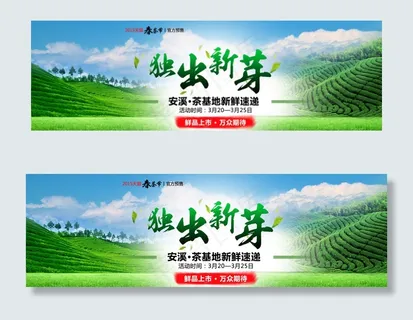 淘宝首页春茶海报新茶上市促销海报设...