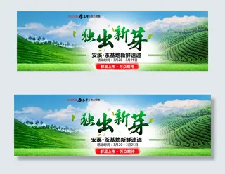 淘宝首页春茶海报新茶上市促销海报设...