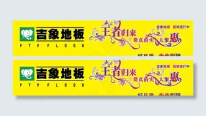 吉象地板图片