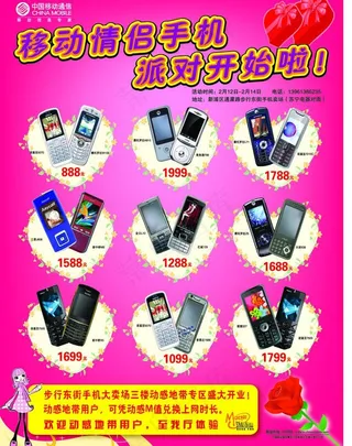 情人节手机单页图片