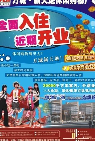 商业广场开业图片