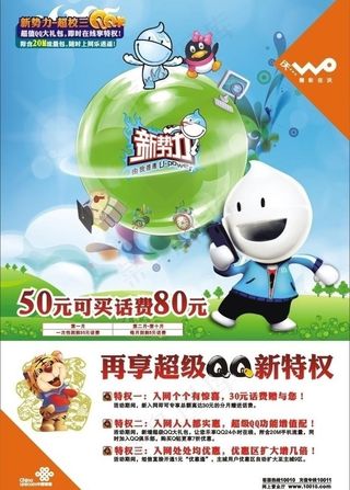 联通新*dm单图片