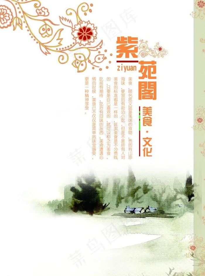 菜谱扉页图片